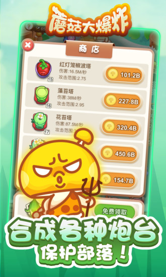 蘑菇大爆炸 蘑菇大爆炸游戏下载