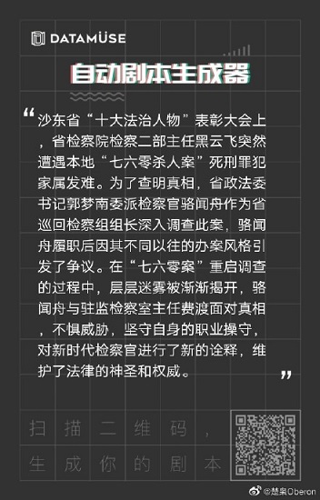 datamuse自動劇本生成器 v1.0.0 安卓官方版 1
