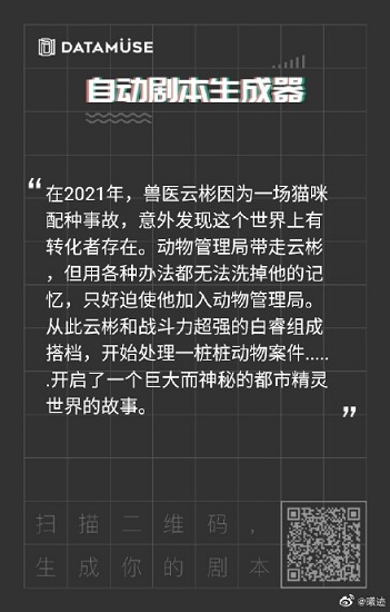 datamuse劇本生成器官方版