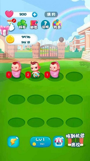 寶寶當學霸紅包版 v2.5 安卓版 0