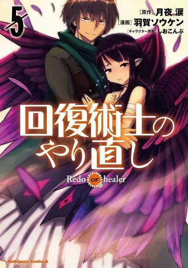 回复术士的重启人生中文版 回复术士的重启人生中文版下载