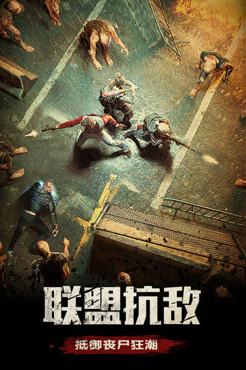 末日守衛(wèi)戰(zhàn)手機版