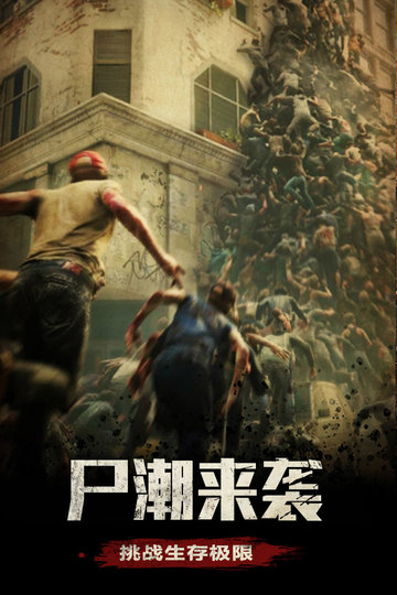 末日守衛(wèi)戰(zhàn)游戲 v1.2.503 安卓版 2