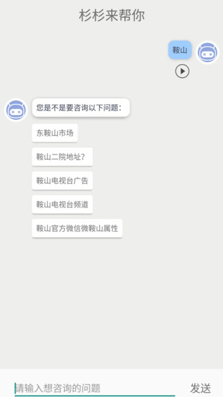 鞍山互動(dòng)寶官方版 v1.0 安卓手機(jī)版 0