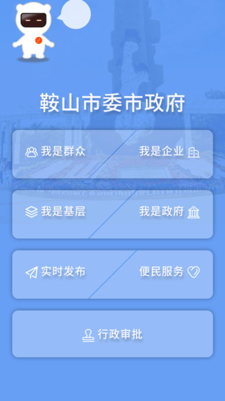 鞍山互動(dòng)寶app