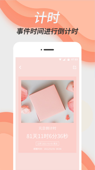 倒數(shù)日精靈 v4.0.1 安卓版 2