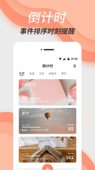 倒數(shù)日精靈 v4.0.1 安卓版 3