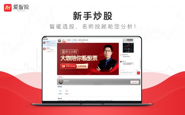 愛智投pc客戶端 v4.3.0 官方最新版 0