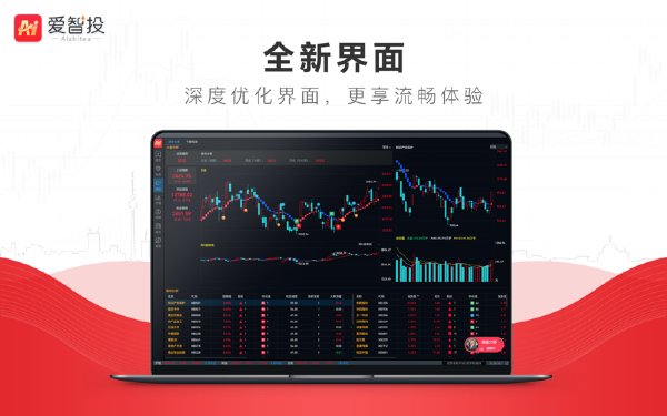 愛智投pc客戶端 v4.3.0 官方最新版 1