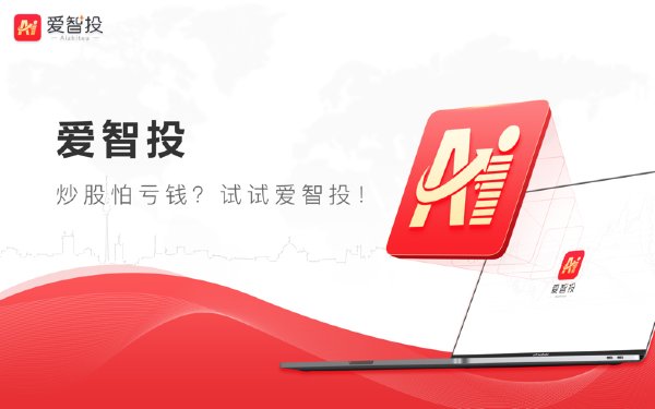 爱智投pc客户端下载 爱智投电脑版下载