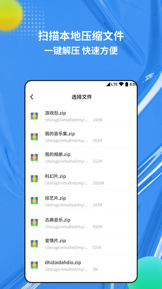 手機zip解壓縮app v1.0.3 安卓版 0