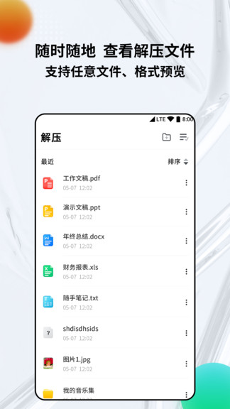手機zip解壓縮app v1.0.3 安卓版 3