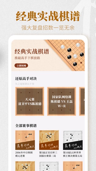 圍棋輕松入門app下載