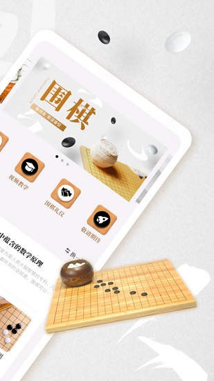 圍棋零基礎(chǔ)輕松入門 v1.1 安卓版 3