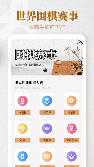 圍棋零基礎(chǔ)輕松入門 v1.1 安卓版 2