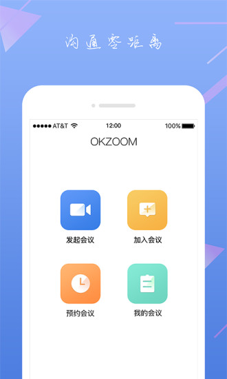 okzoom云會議軟件 v1.4.6 安卓版 0