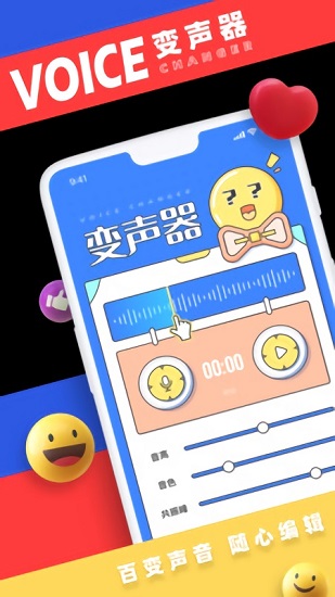 變聲器免費版 v1.3 安卓版 0