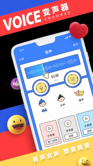 變聲器免費版 變聲器免費版app下載