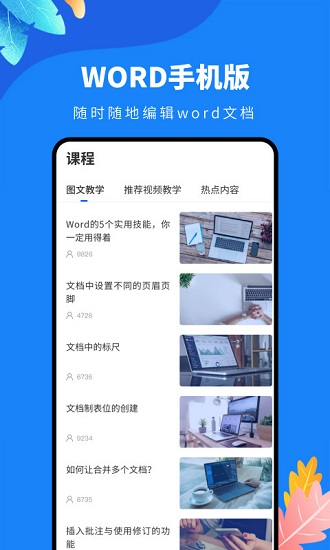 docx文檔編輯軟件 v2.1 安卓版 0