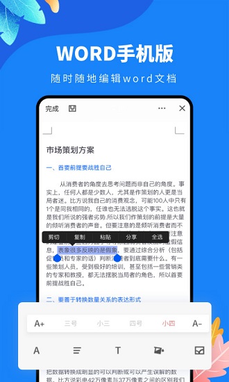 docx文檔編輯app下載