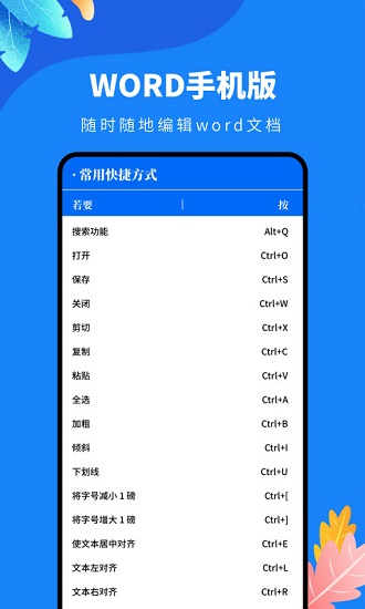 docx文檔編輯軟件 v2.1 安卓版 2