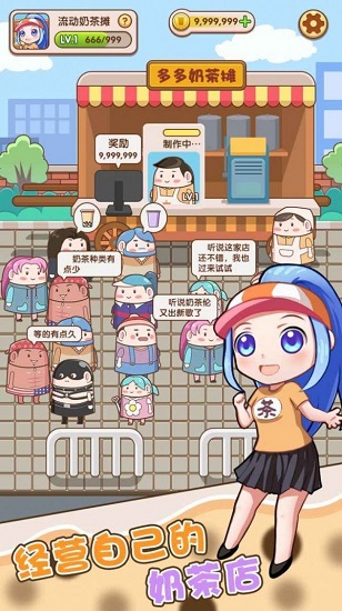 小姐姐的奶茶店最新版 v1.0.1 安卓版 0
