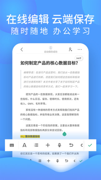word文檔處理app v4.0.8 最新版 0
