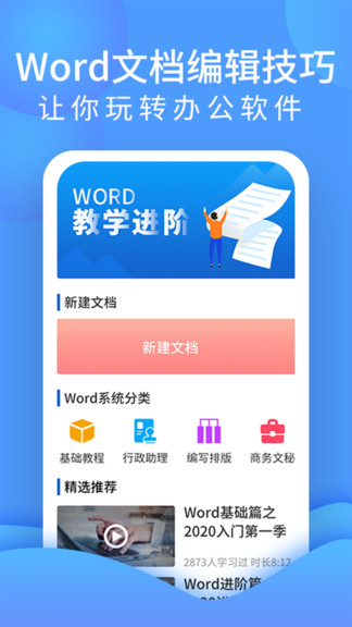 word文檔處理app v4.0.8 最新版 2