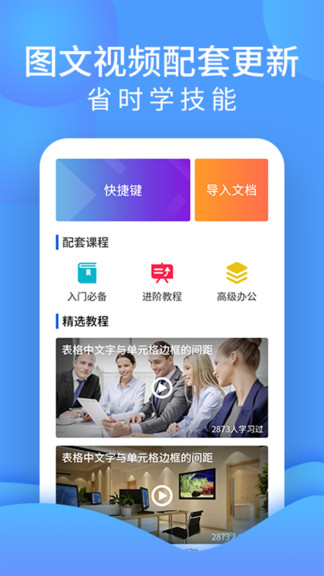 word文檔處理app v4.0.8 最新版 3