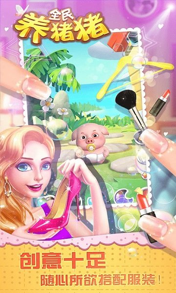 全民養(yǎng)豬豬(萌寵養(yǎng)成) v2.0.5 安卓版 0