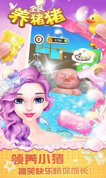 全民養(yǎng)豬豬(萌寵養(yǎng)成) v2.0.5 安卓版 2