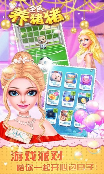 全民養(yǎng)豬豬游戲下載