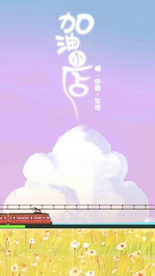 加油小店經(jīng)營(yíng)游戲 v0.3 安卓版 2