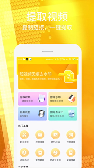 視頻照片編輯去水印軟件免費(fèi)版 v1.0.6 安卓版 0