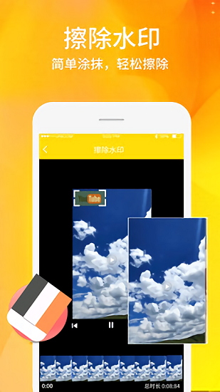 視頻照片編輯去水印軟件免費(fèi)版 v1.0.6 安卓版 1