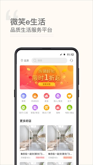 微笑e生活app下载
