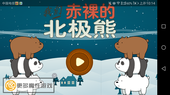 北極熊冒險(xiǎn)游戲 v1.2 安卓版 2