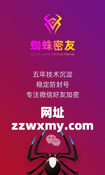 微信蜘蛛密友官方下载 蜘蛛密友免费下载