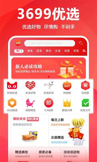 3699優(yōu)選商城 v2.6.4 安卓版 0