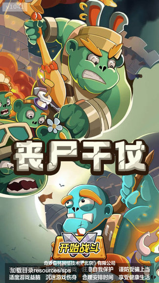 喪尸干仗小游戲 v1.0.41 安卓版 0