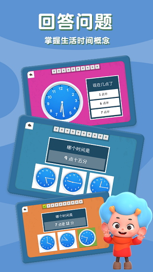 時間請回答啟蒙軟件 v1.1 安卓版 0
