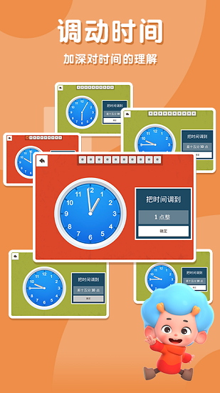 時間請回答啟蒙軟件 v1.1 安卓版 2