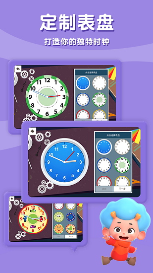 時間請回答啟蒙軟件 v1.1 安卓版 3