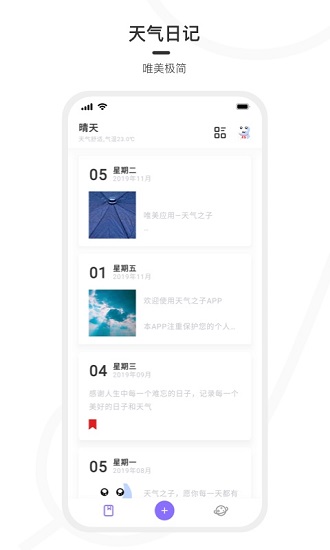 天氣之子app v1.0.0 安卓版 2
