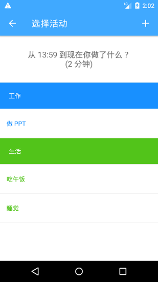 時(shí)間賬本軟件 v1.0.5 安卓版 0