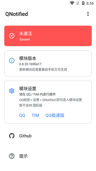 qn模塊apk(QNotified) v0.8.20.1b90a17 官方安卓版 0