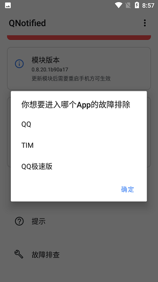 qn模塊apk(QNotified) v0.8.20.1b90a17 官方安卓版 1