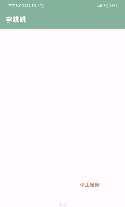 李跳跳安卓12完美修復(fù)版本 v波吉1.0 beta3 兼容版 1