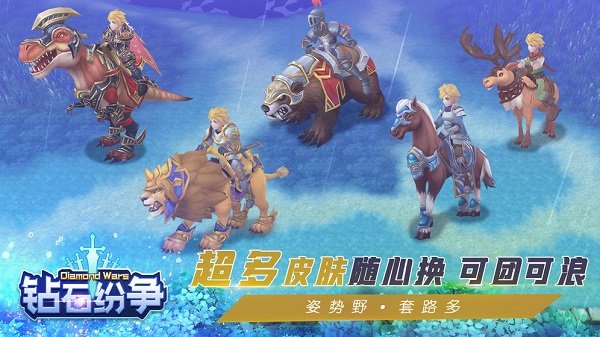 鉆石紛爭(zhēng)最新版 v1.0.2 安卓版 0