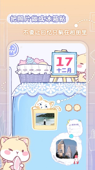 親愛(ài)的冰箱軟件 v2.1.2 安卓版 1